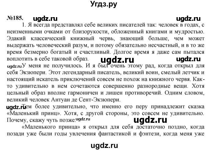 ГДЗ (Решебник) по русскому языку 10 класс Львова С.И. / упражнение номер / 185