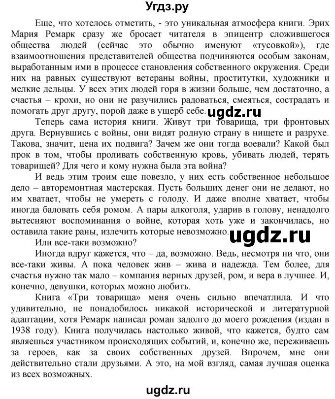 ГДЗ (Решебник) по русскому языку 10 класс Львова С.И. / упражнение номер / 185(продолжение 4)