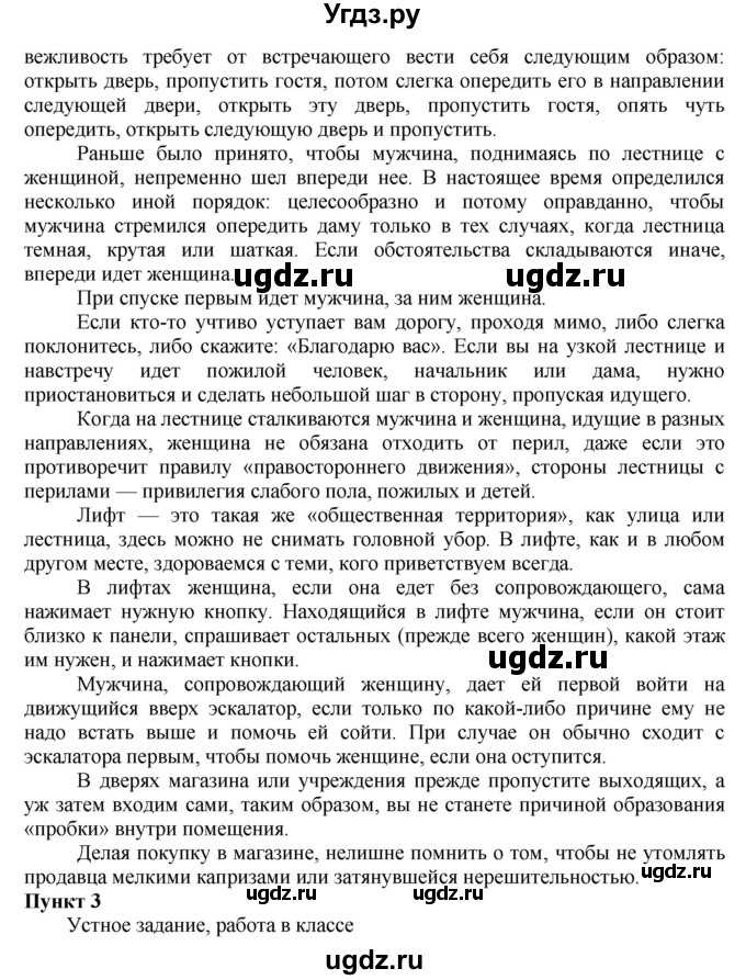 ГДЗ (Решебник) по русскому языку 10 класс Львова С.И. / упражнение номер / 19(продолжение 2)