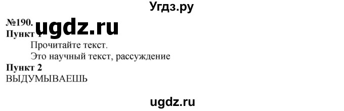 ГДЗ (Решебник) по русскому языку 10 класс Львова С.И. / упражнение номер / 190