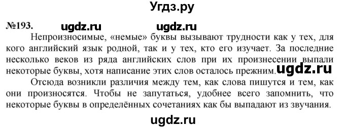 ГДЗ (Решебник) по русскому языку 10 класс Львова С.И. / упражнение номер / 193