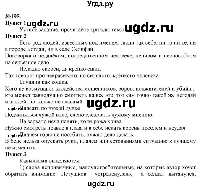 ГДЗ (Решебник) по русскому языку 10 класс Львова С.И. / упражнение номер / 195