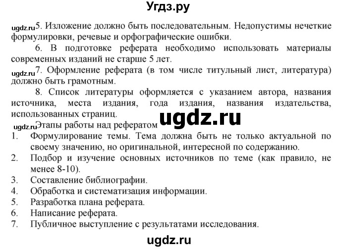 ГДЗ (Решебник) по русскому языку 10 класс Львова С.И. / упражнение номер / 199(продолжение 2)