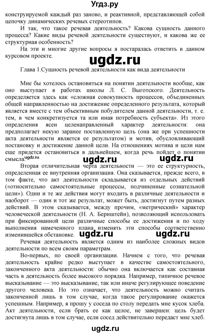 ГДЗ (Решебник) по русскому языку 10 класс Львова С.И. / упражнение номер / 200(продолжение 3)