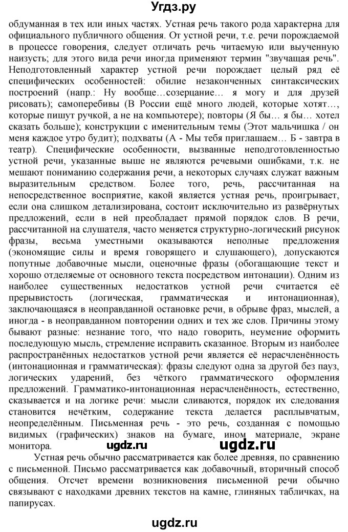 ГДЗ (Решебник) по русскому языку 10 класс Львова С.И. / упражнение номер / 200(продолжение 6)