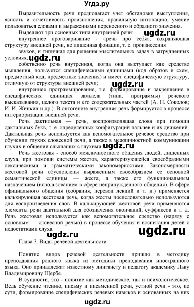 ГДЗ (Решебник) по русскому языку 10 класс Львова С.И. / упражнение номер / 200(продолжение 8)