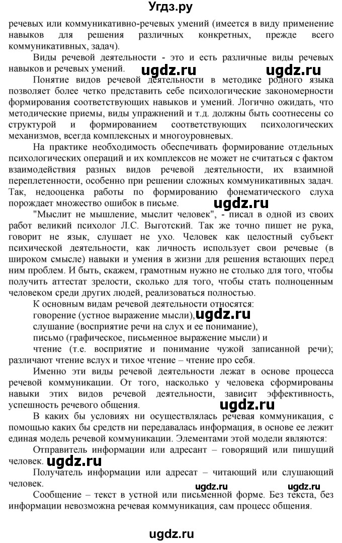 ГДЗ (Решебник) по русскому языку 10 класс Львова С.И. / упражнение номер / 200(продолжение 9)