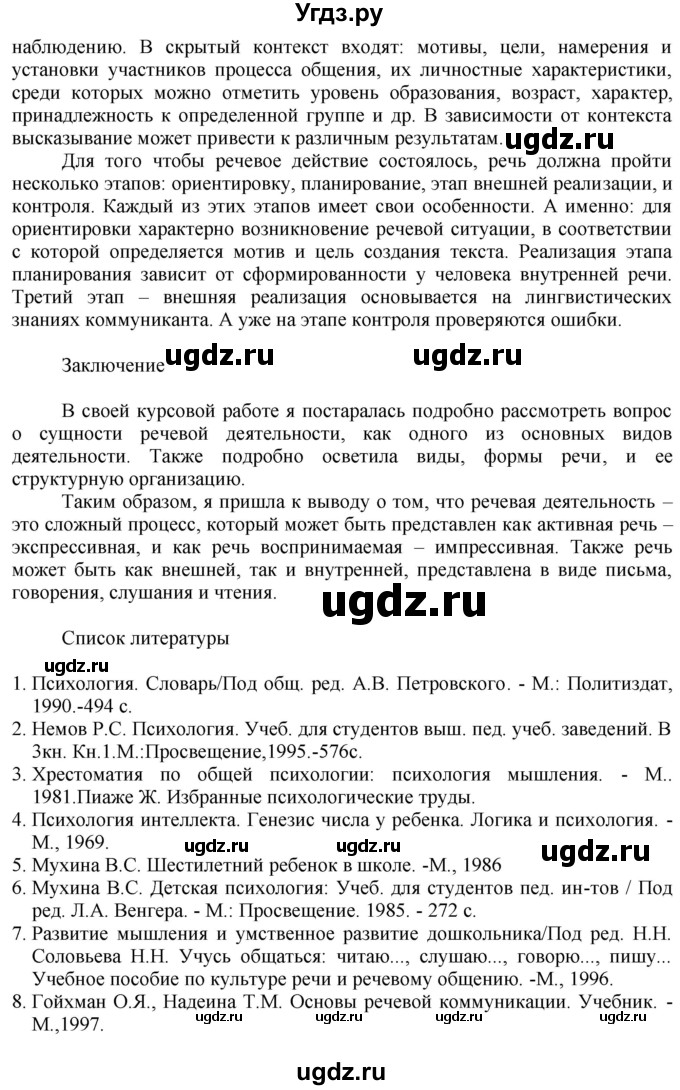 ГДЗ (Решебник) по русскому языку 10 класс Львова С.И. / упражнение номер / 200(продолжение 19)