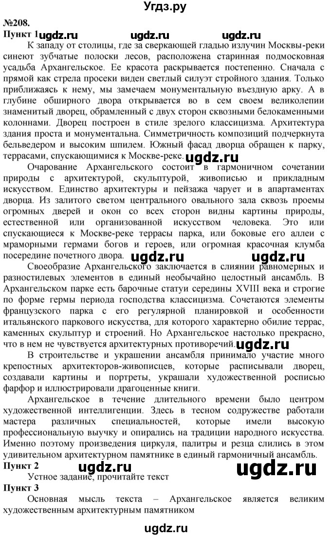 ГДЗ (Решебник) по русскому языку 10 класс Львова С.И. / упражнение номер / 208