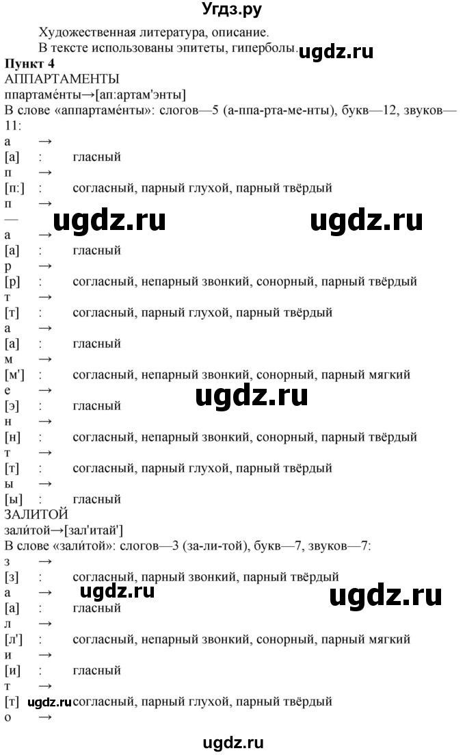 ГДЗ (Решебник) по русскому языку 10 класс Львова С.И. / упражнение номер / 208(продолжение 2)