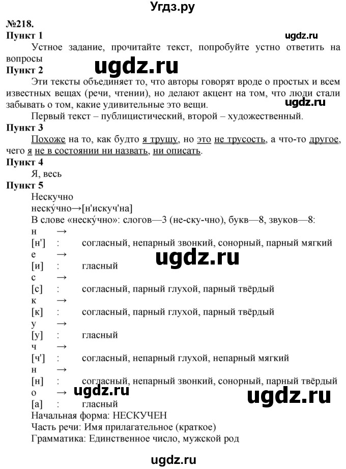 ГДЗ (Решебник) по русскому языку 10 класс Львова С.И. / упражнение номер / 218