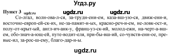 ГДЗ (Решебник) по русскому языку 10 класс Львова С.И. / упражнение номер / 219(продолжение 2)