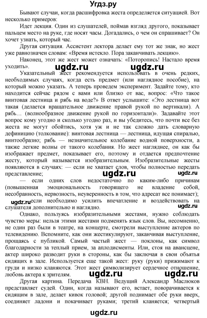 ГДЗ (Решебник) по русскому языку 10 класс Львова С.И. / упражнение номер / 22(продолжение 2)