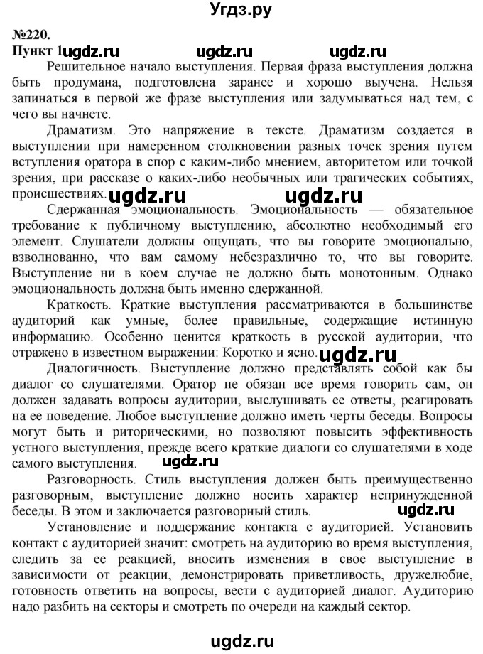 ГДЗ (Решебник) по русскому языку 10 класс Львова С.И. / упражнение номер / 220