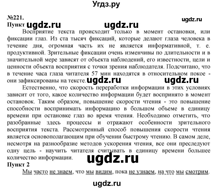 ГДЗ (Решебник) по русскому языку 10 класс Львова С.И. / упражнение номер / 221