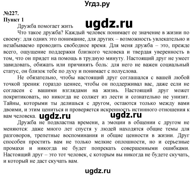 ГДЗ (Решебник) по русскому языку 10 класс Львова С.И. / упражнение номер / 227