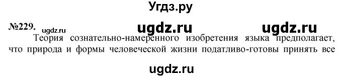 ГДЗ (Решебник) по русскому языку 10 класс Львова С.И. / упражнение номер / 229