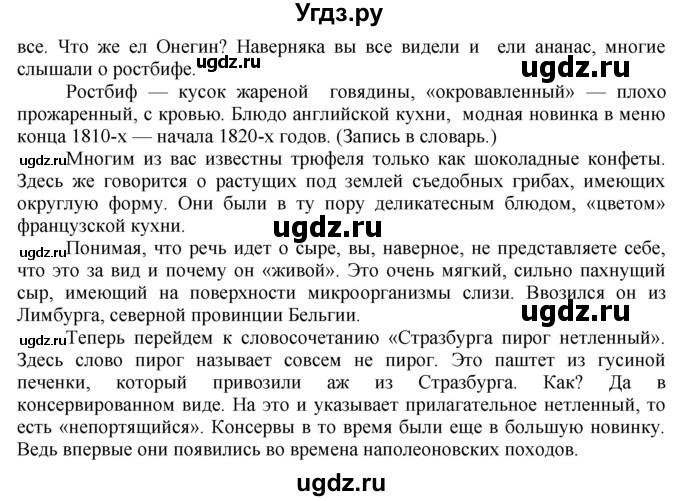 ГДЗ (Решебник) по русскому языку 10 класс Львова С.И. / упражнение номер / 230(продолжение 2)