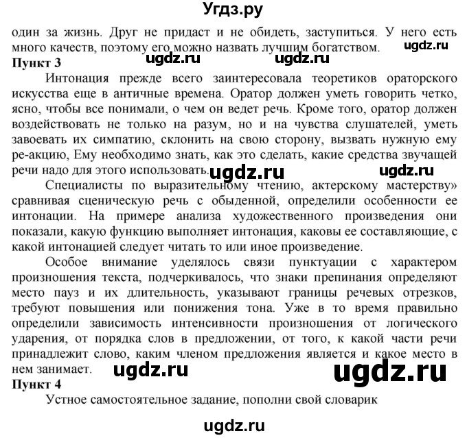 ГДЗ (Решебник) по русскому языку 10 класс Львова С.И. / упражнение номер / 232(продолжение 2)