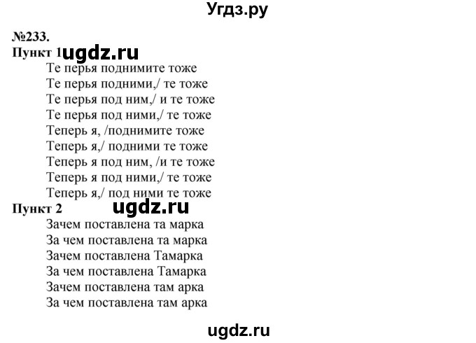 ГДЗ (Решебник) по русскому языку 10 класс Львова С.И. / упражнение номер / 233