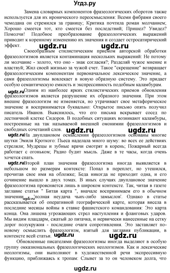 ГДЗ (Решебник) по русскому языку 10 класс Львова С.И. / упражнение номер / 234(продолжение 2)