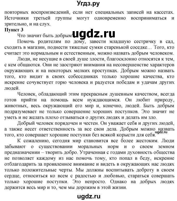 ГДЗ (Решебник) по русскому языку 10 класс Львова С.И. / упражнение номер / 247(продолжение 2)