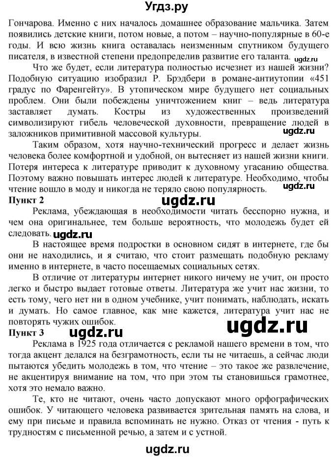 ГДЗ (Решебник) по русскому языку 10 класс Львова С.И. / упражнение номер / 250(продолжение 2)