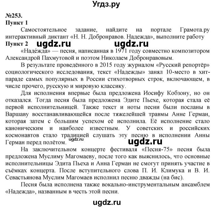 ГДЗ (Решебник) по русскому языку 10 класс Львова С.И. / упражнение номер / 253