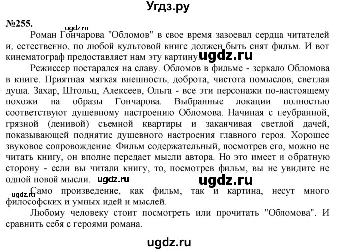 ГДЗ (Решебник) по русскому языку 10 класс Львова С.И. / упражнение номер / 255