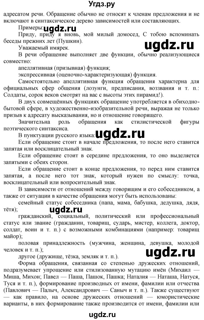 ГДЗ (Решебник) по русскому языку 10 класс Львова С.И. / упражнение номер / 256(продолжение 2)