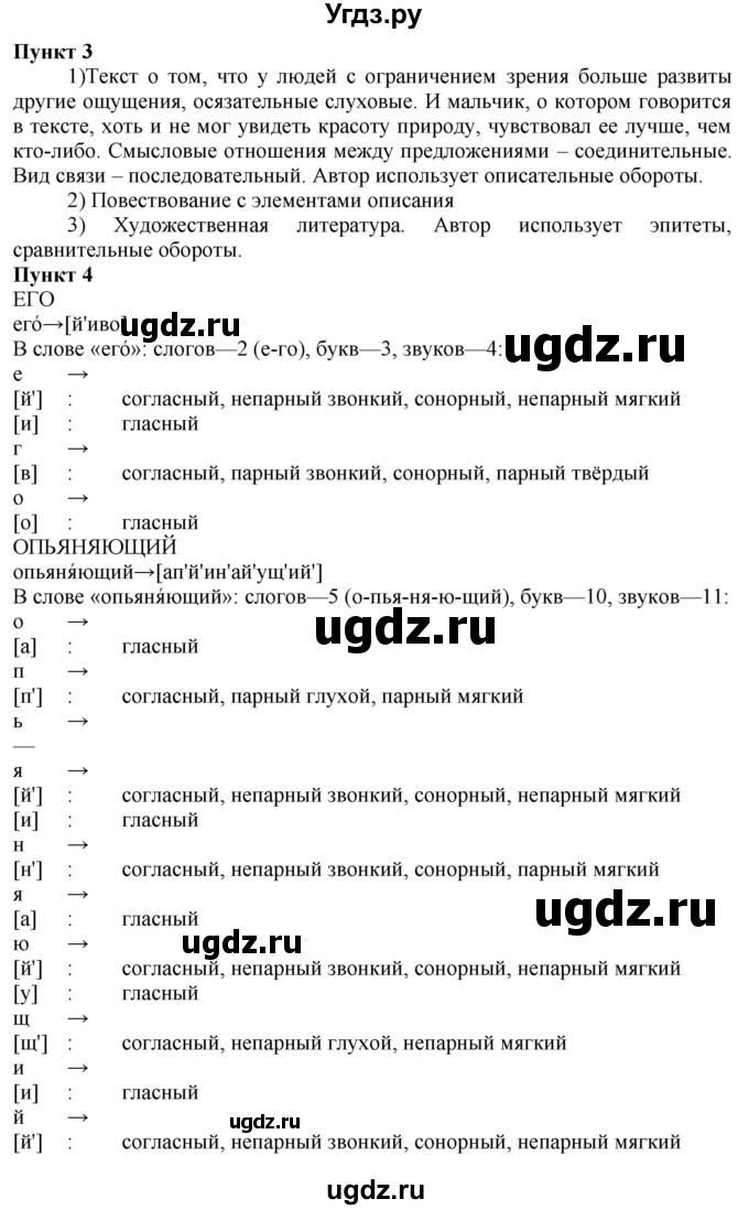 ГДЗ (Решебник) по русскому языку 10 класс Львова С.И. / упражнение номер / 257(продолжение 2)