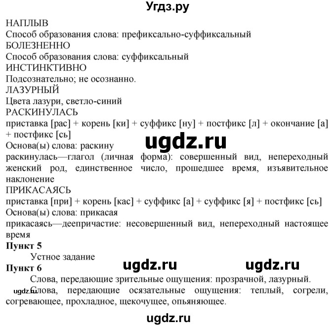 ГДЗ (Решебник) по русскому языку 10 класс Львова С.И. / упражнение номер / 257(продолжение 3)