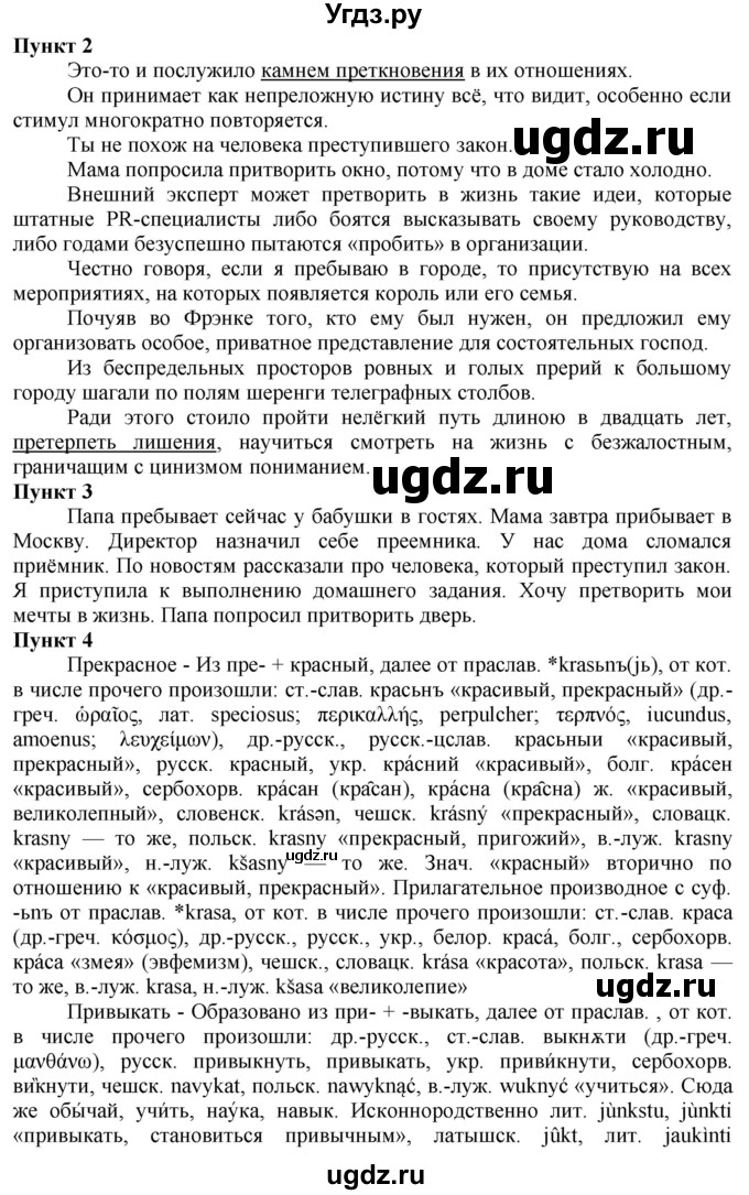 ГДЗ (Решебник) по русскому языку 10 класс Львова С.И. / упражнение номер / 258(продолжение 2)