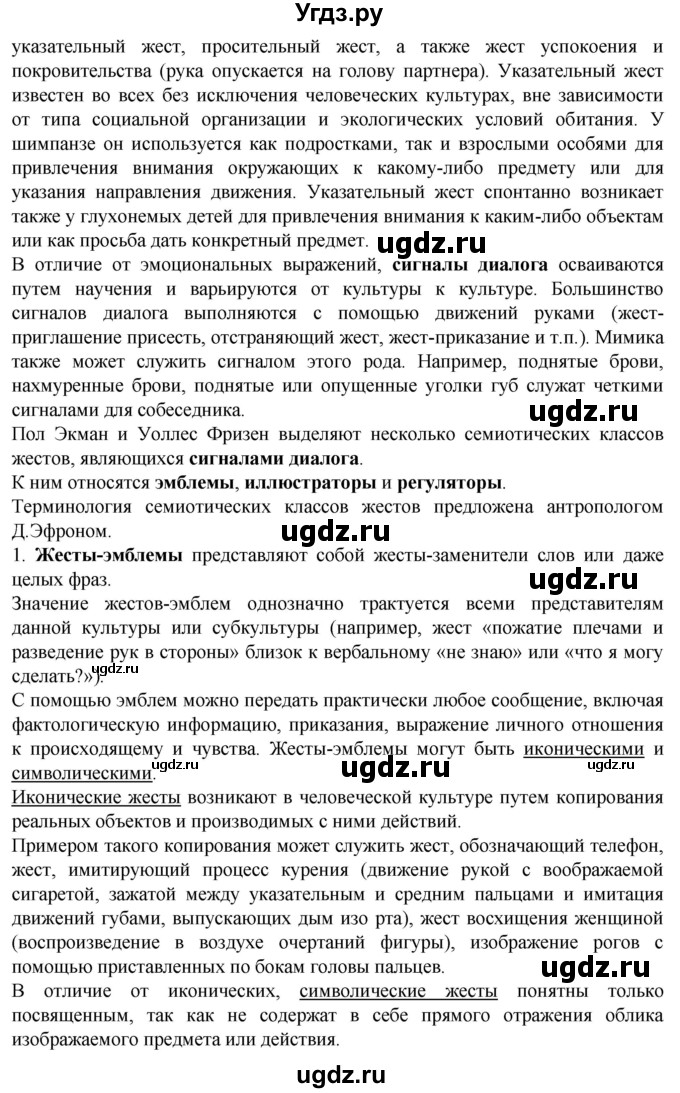 ГДЗ (Решебник) по русскому языку 10 класс Львова С.И. / упражнение номер / 26(продолжение 2)