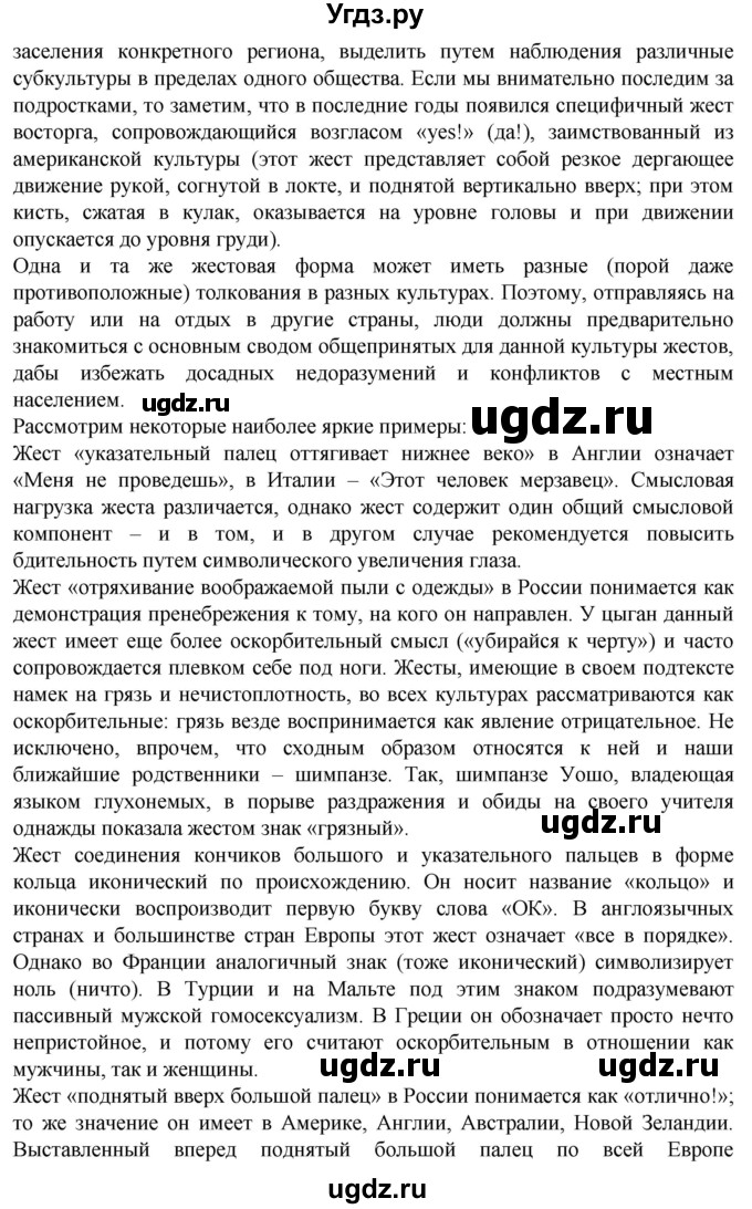 ГДЗ (Решебник) по русскому языку 10 класс Львова С.И. / упражнение номер / 26(продолжение 5)