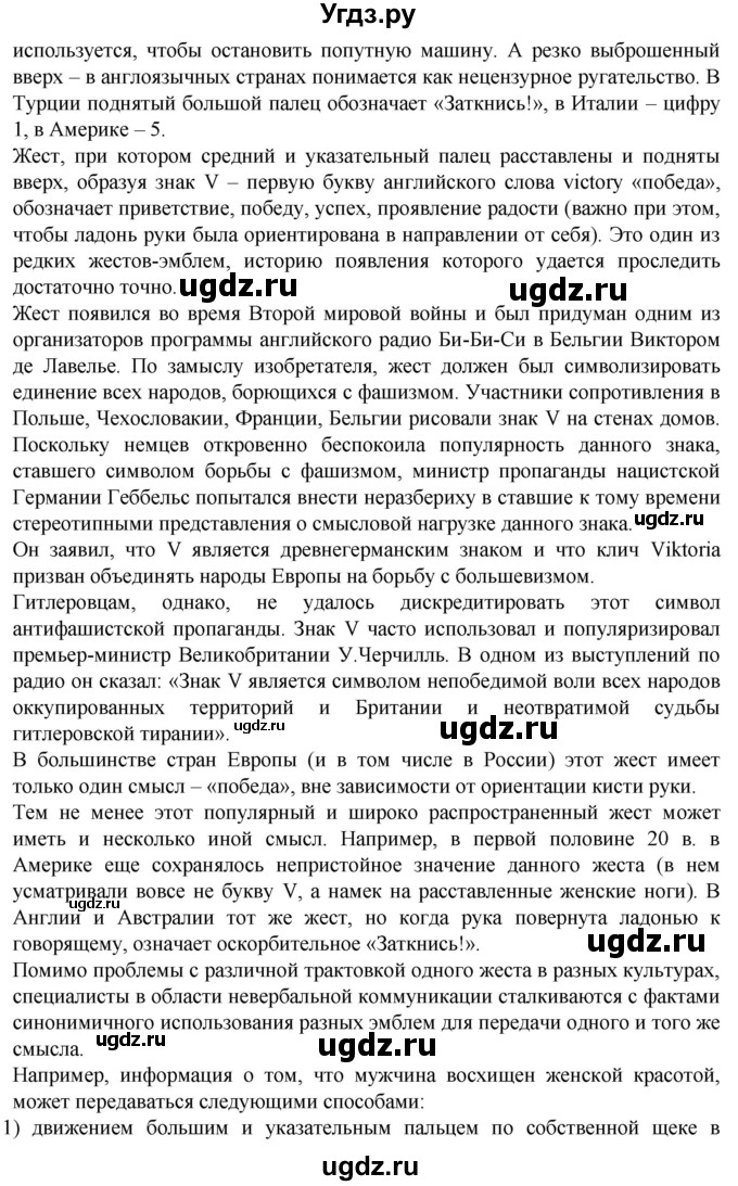 ГДЗ (Решебник) по русскому языку 10 класс Львова С.И. / упражнение номер / 26(продолжение 6)