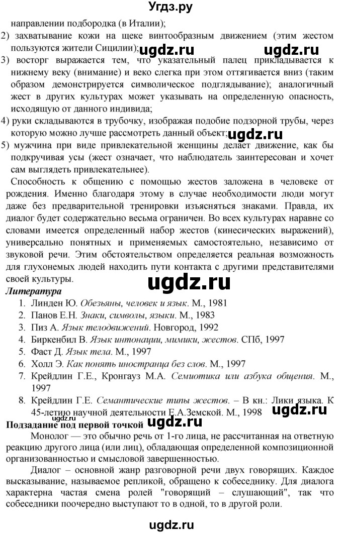 ГДЗ (Решебник) по русскому языку 10 класс Львова С.И. / упражнение номер / 26(продолжение 7)