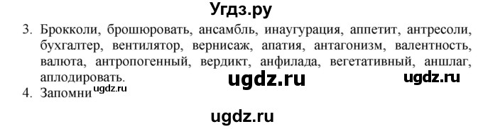 ГДЗ (Решебник) по русскому языку 10 класс Львова С.И. / упражнение номер / 260(продолжение 2)