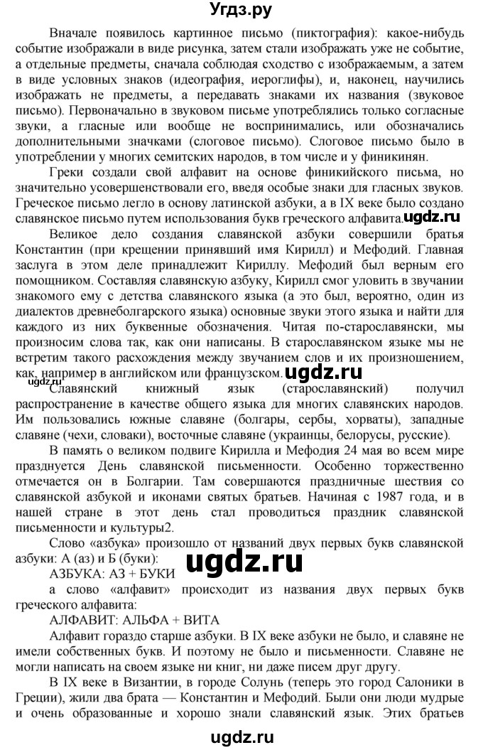 ГДЗ (Решебник) по русскому языку 10 класс Львова С.И. / упражнение номер / 266(продолжение 2)