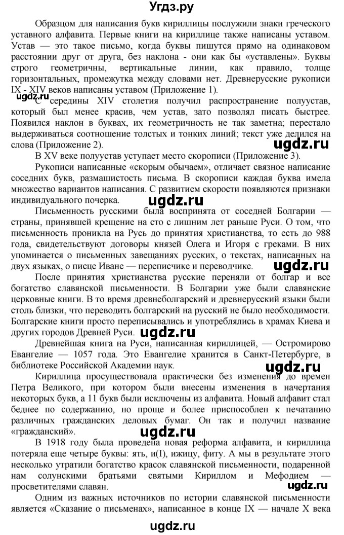 ГДЗ (Решебник) по русскому языку 10 класс Львова С.И. / упражнение номер / 266(продолжение 4)