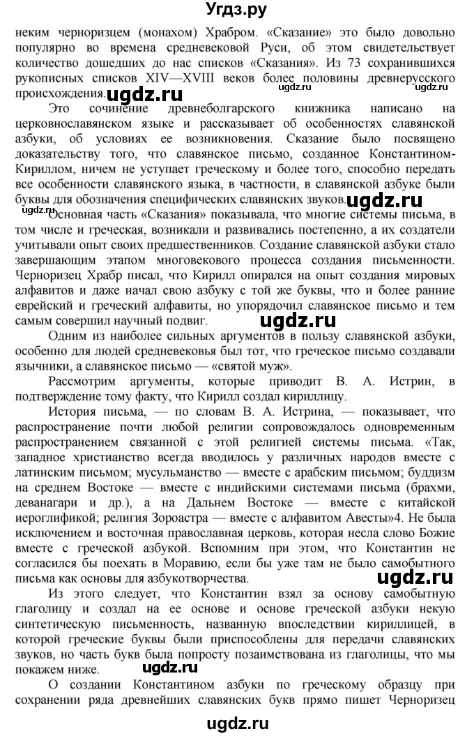 ГДЗ (Решебник) по русскому языку 10 класс Львова С.И. / упражнение номер / 266(продолжение 5)