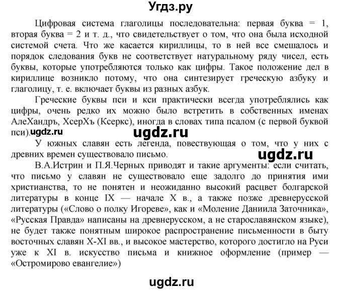 ГДЗ (Решебник) по русскому языку 10 класс Львова С.И. / упражнение номер / 266(продолжение 7)