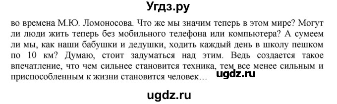 ГДЗ (Решебник) по русскому языку 10 класс Львова С.И. / упражнение номер / 269(продолжение 2)