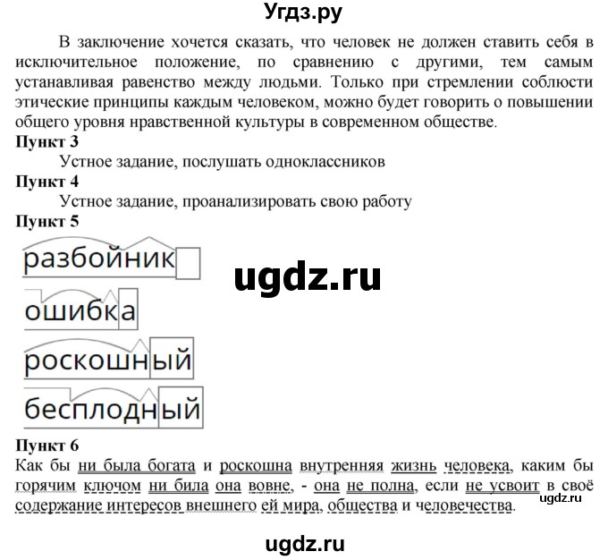 ГДЗ (Решебник) по русскому языку 10 класс Львова С.И. / упражнение номер / 275(продолжение 3)