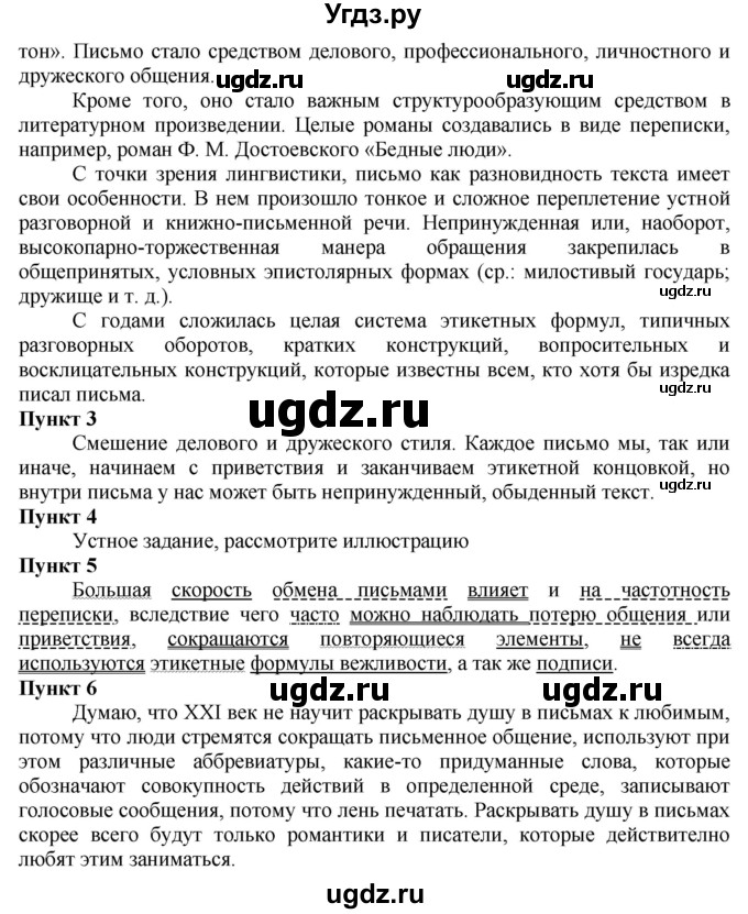 ГДЗ (Решебник) по русскому языку 10 класс Львова С.И. / упражнение номер / 277(продолжение 2)