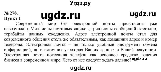 ГДЗ (Решебник) по русскому языку 10 класс Львова С.И. / упражнение номер / 278