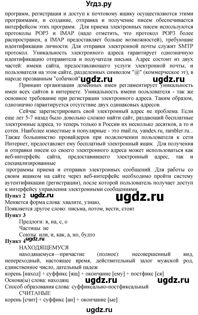 ГДЗ (Решебник) по русскому языку 10 класс Львова С.И. / упражнение номер / 278(продолжение 3)