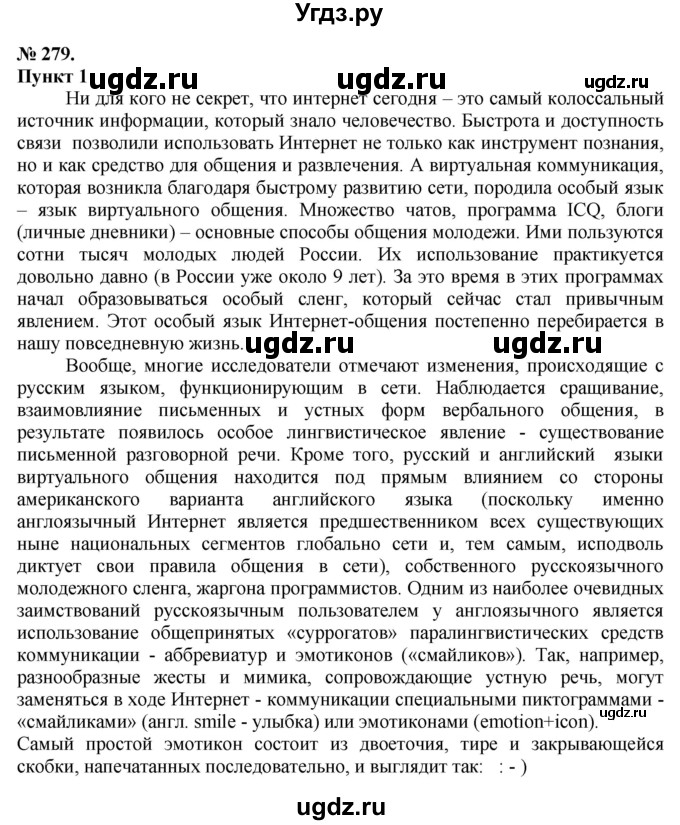 ГДЗ (Решебник) по русскому языку 10 класс Львова С.И. / упражнение номер / 279