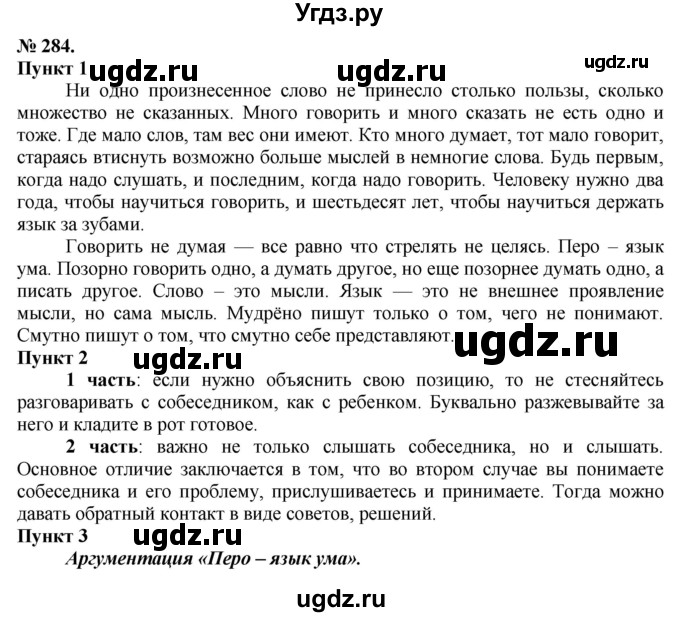 ГДЗ (Решебник) по русскому языку 10 класс Львова С.И. / упражнение номер / 284