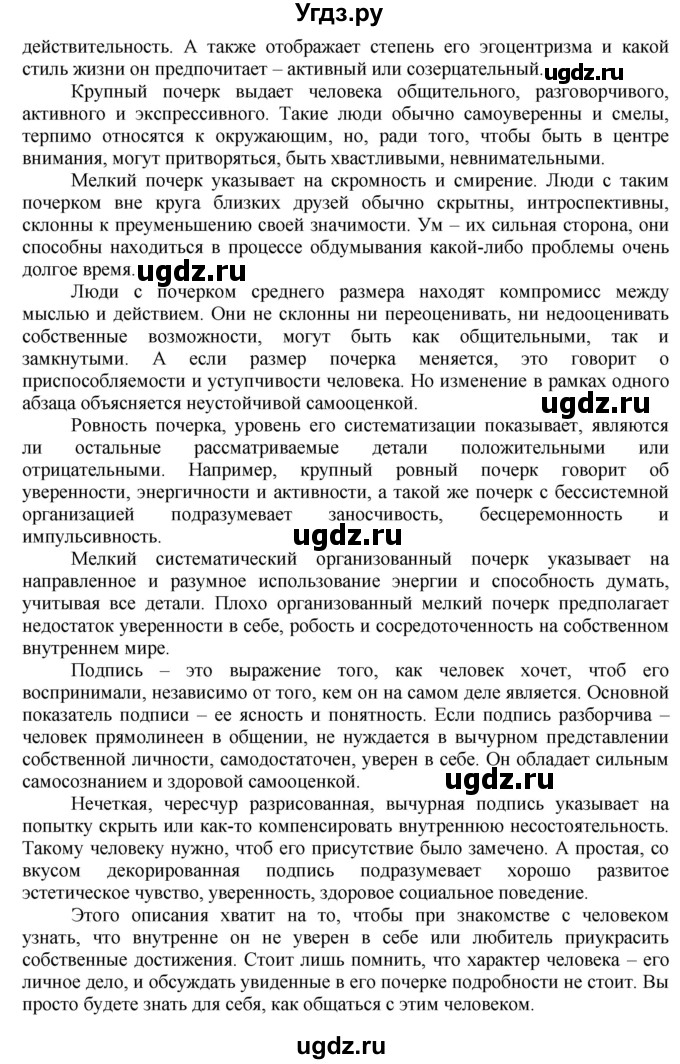 ГДЗ (Решебник) по русскому языку 10 класс Львова С.И. / упражнение номер / 289(продолжение 2)